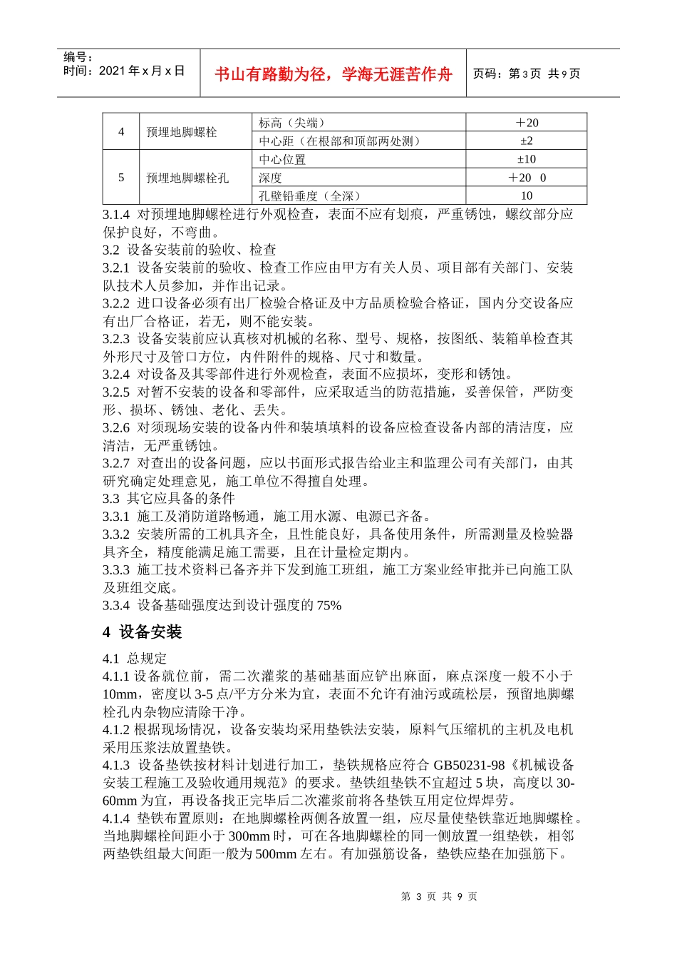 传动设备施工方案_第3页