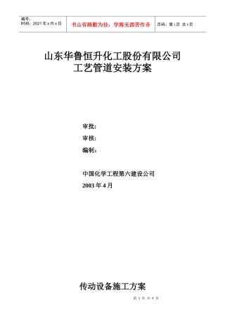 传动设备施工方案