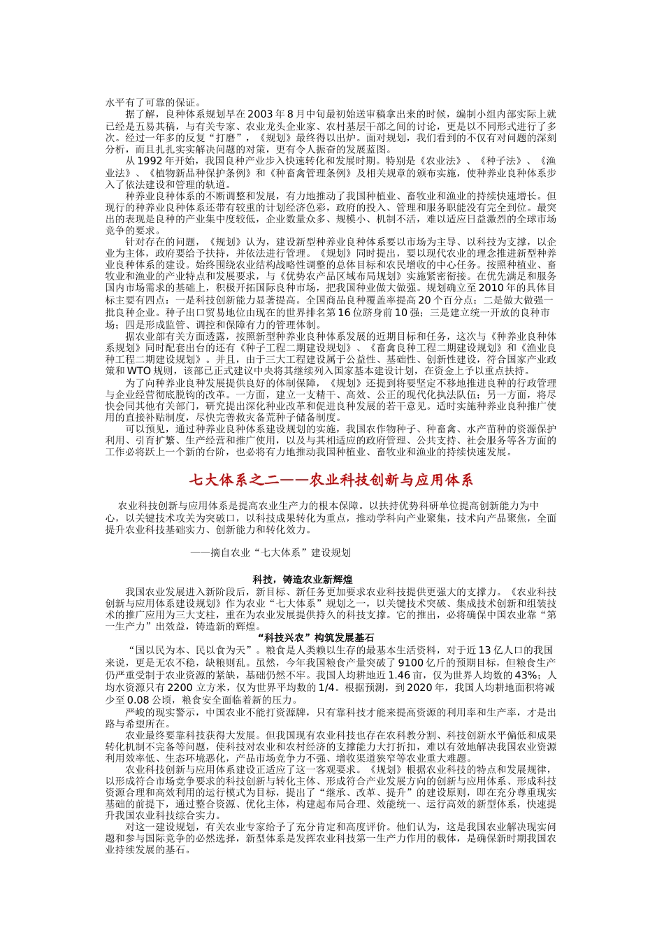 七大体系之种养业良种繁育体系_第2页