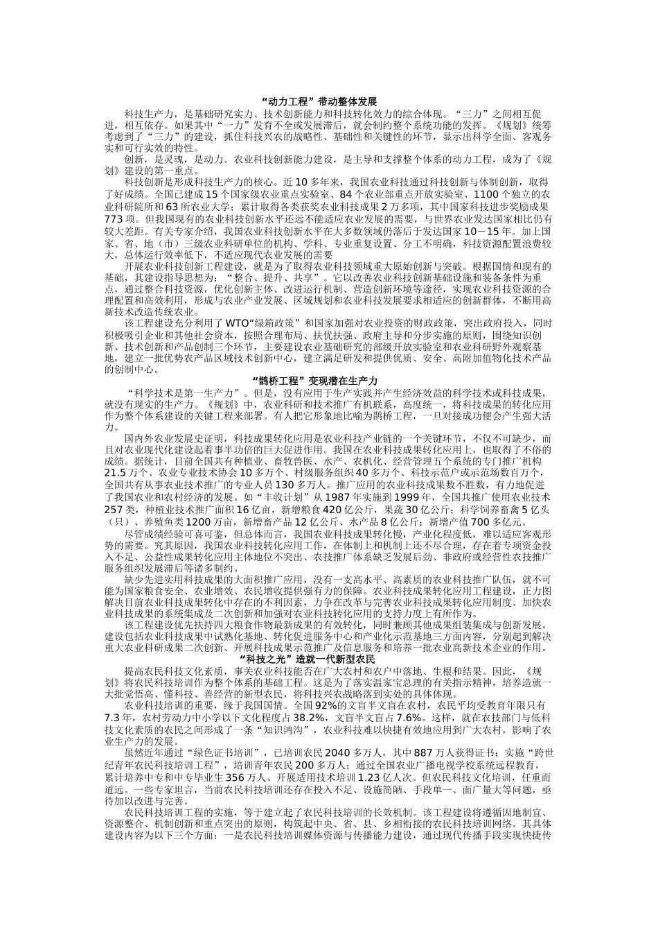 七大体系之种养业良种繁育体系_第3页