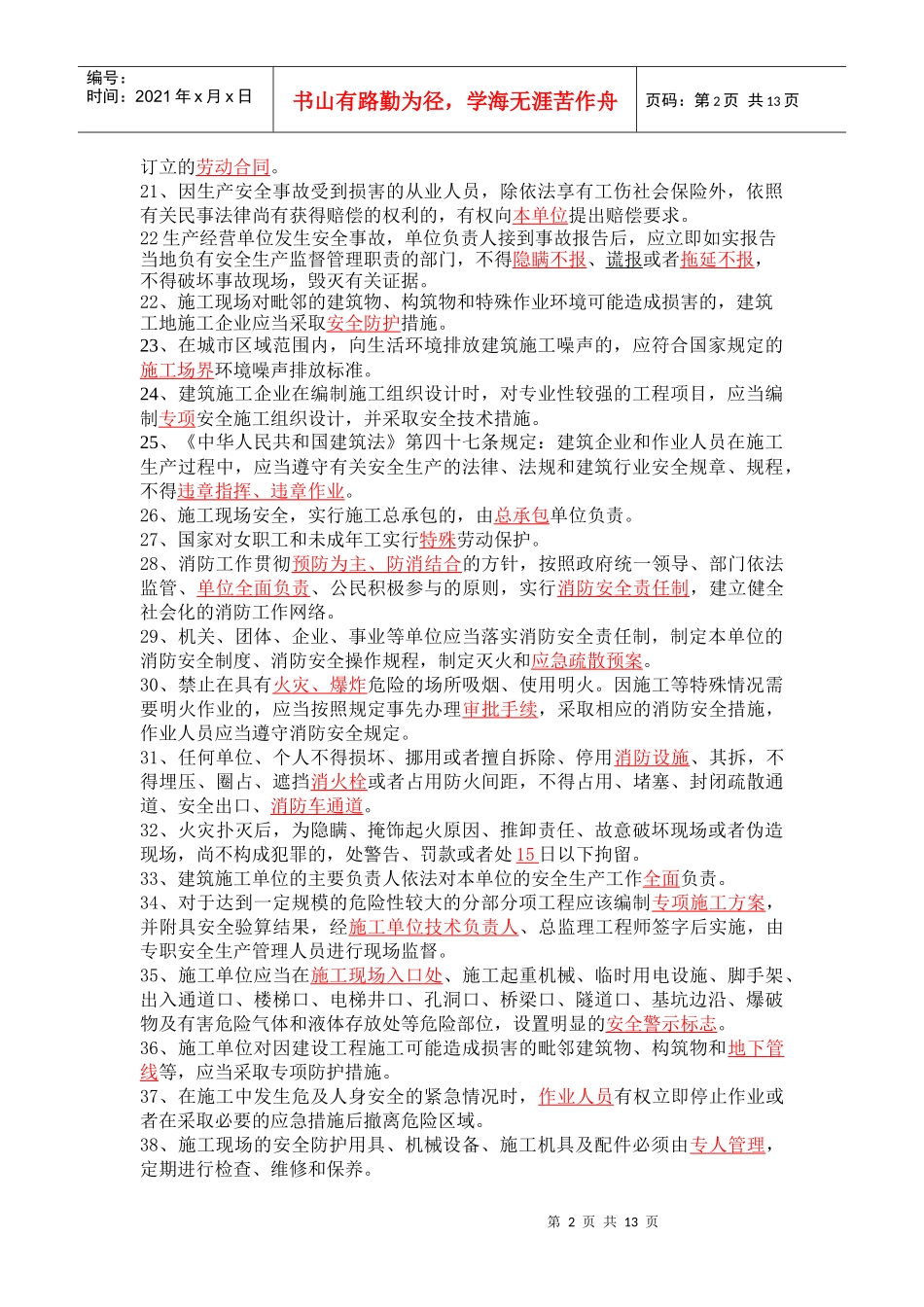 安全B证复习题XXXX_第2页