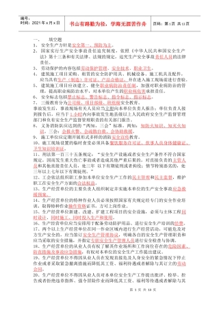 安全B证复习题XXXX
