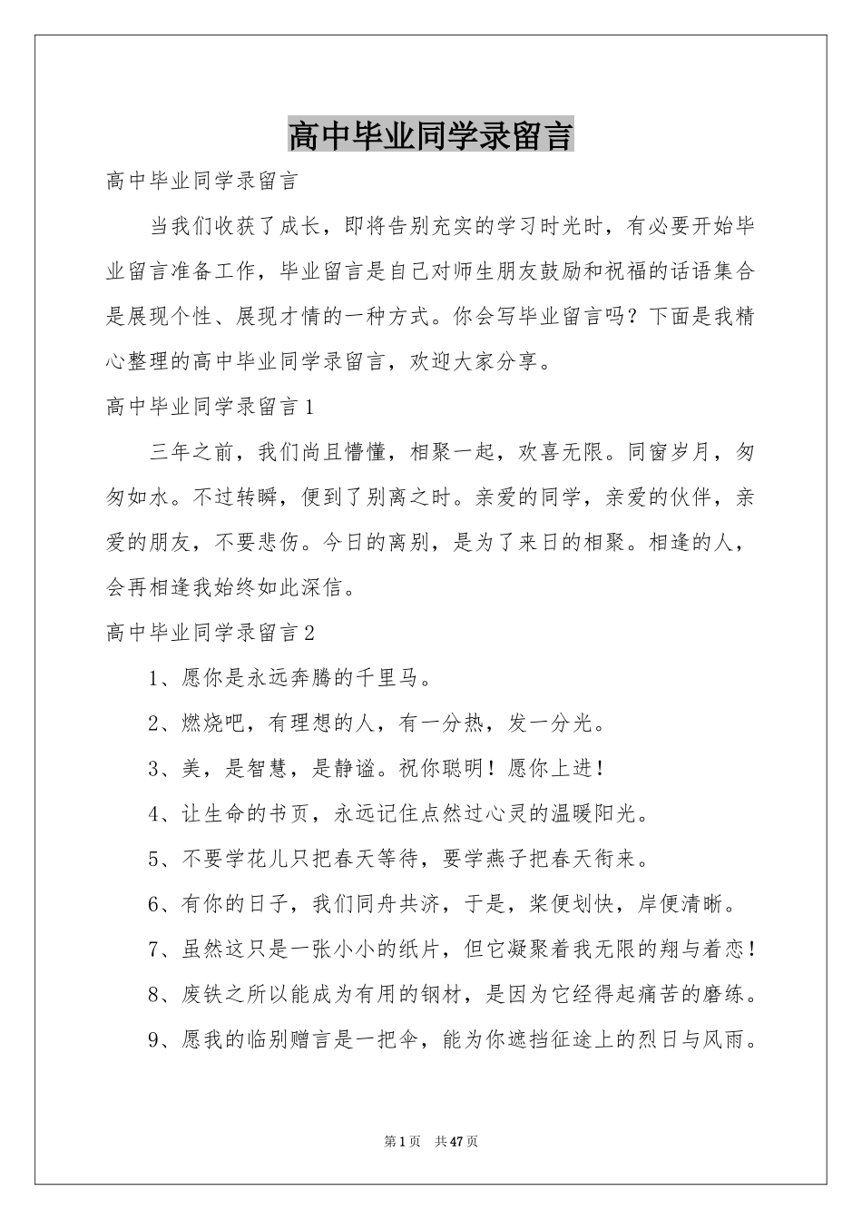 高中毕业同学录留言_第1页