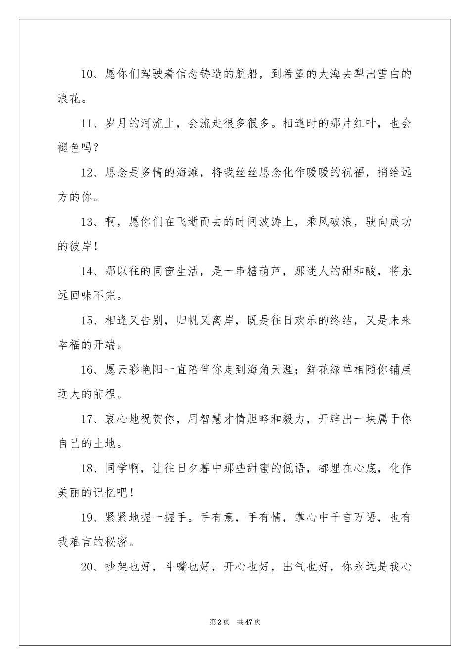 高中毕业同学录留言_第2页