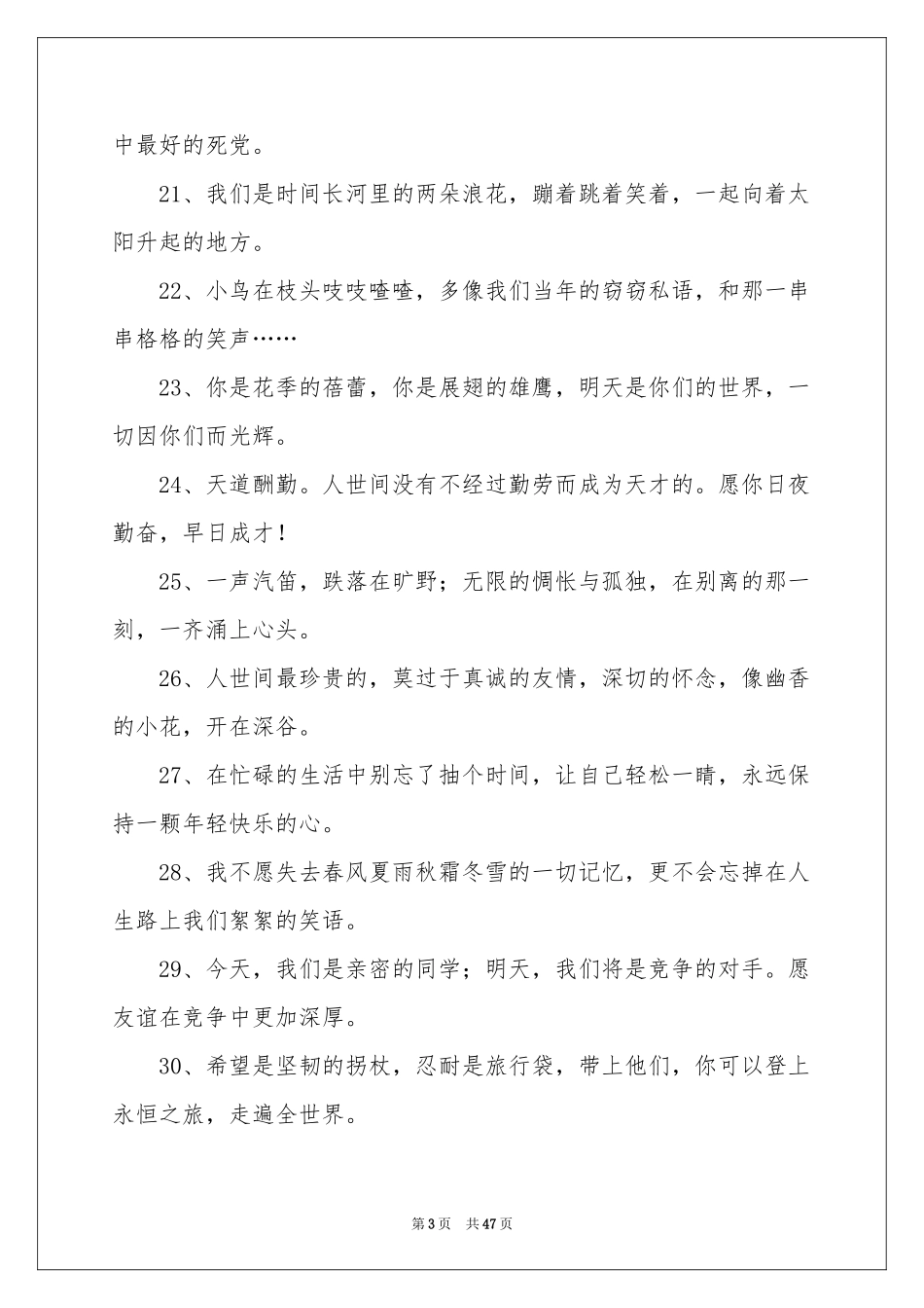 高中毕业同学录留言_第3页