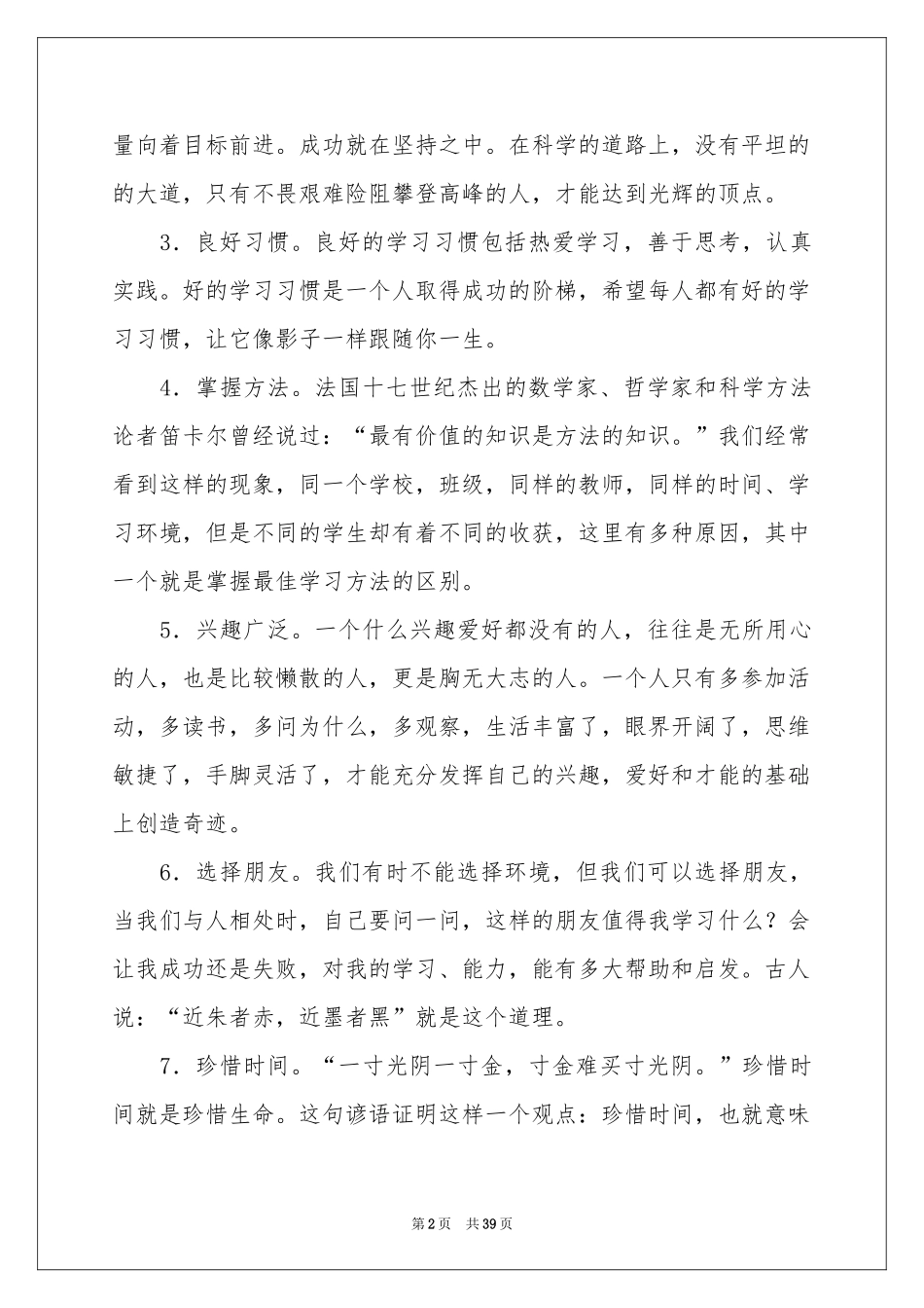 高中毕业典礼讲话稿_第2页