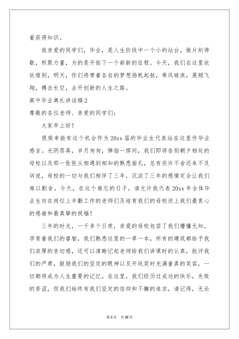 高中毕业典礼讲话稿_第3页