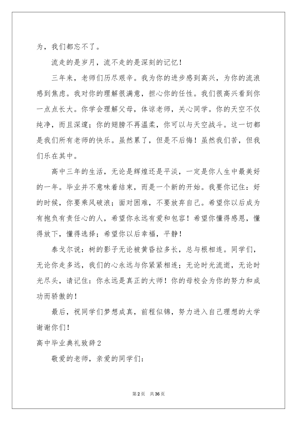 高中毕业典礼致辞_第2页
