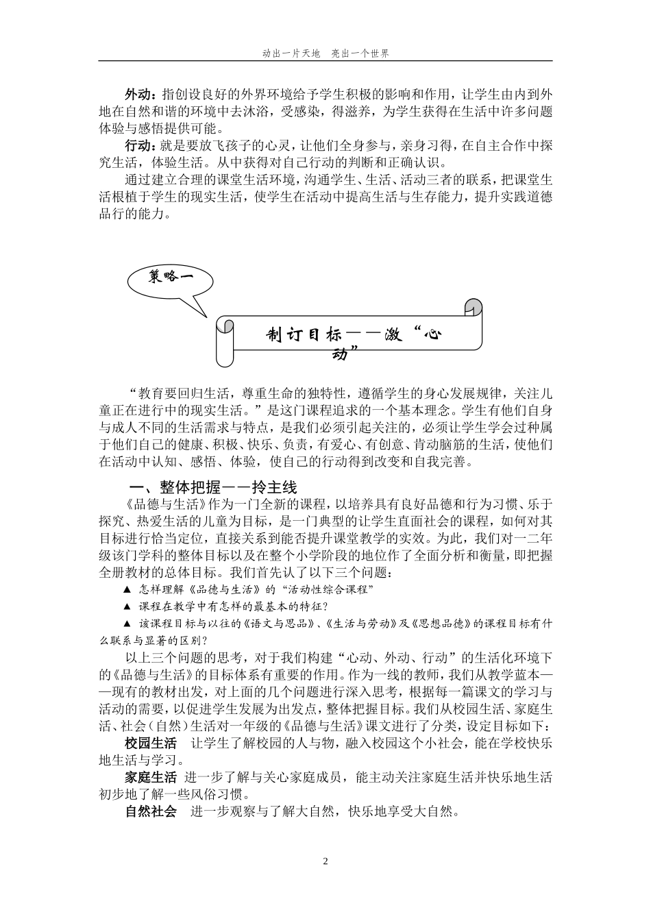 动出一片天地亮出一个世界_第2页