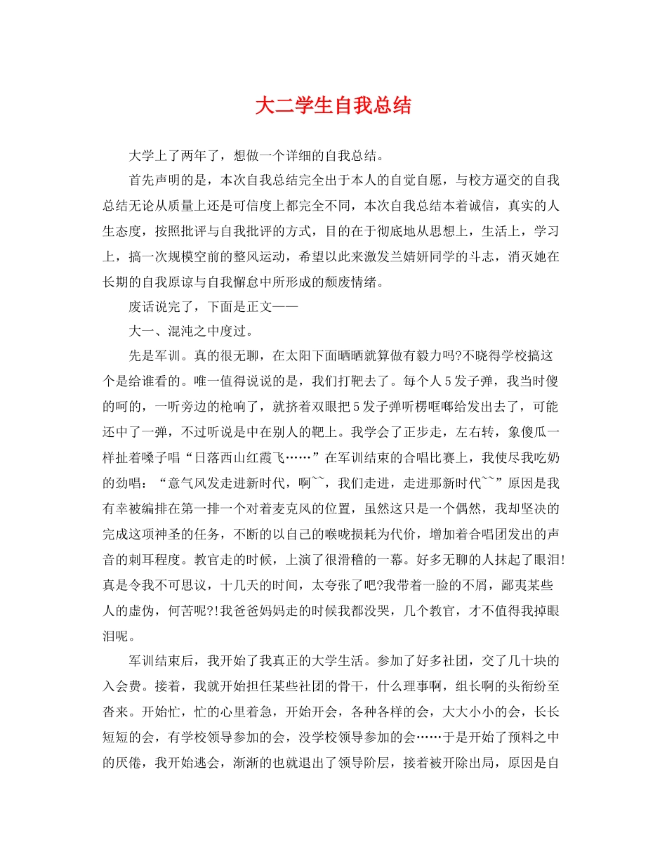 大二学生自我总结 _第1页