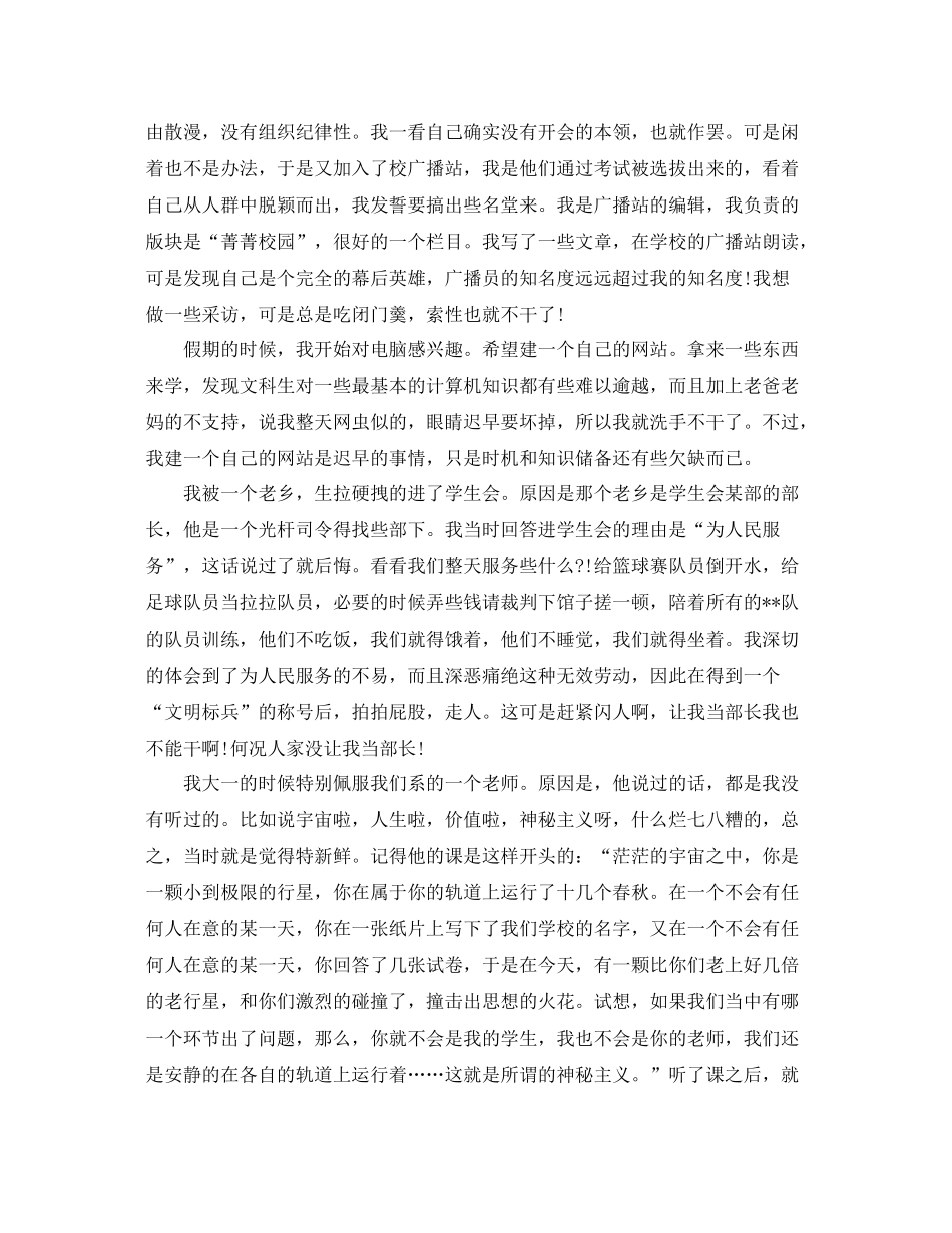 大二学生自我总结 _第2页