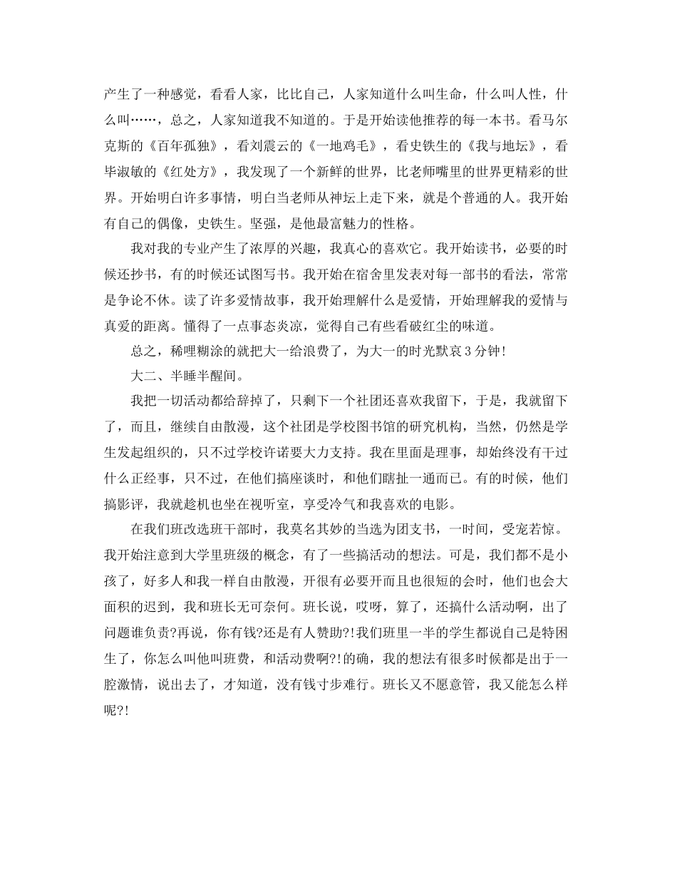 大二学生自我总结 _第3页