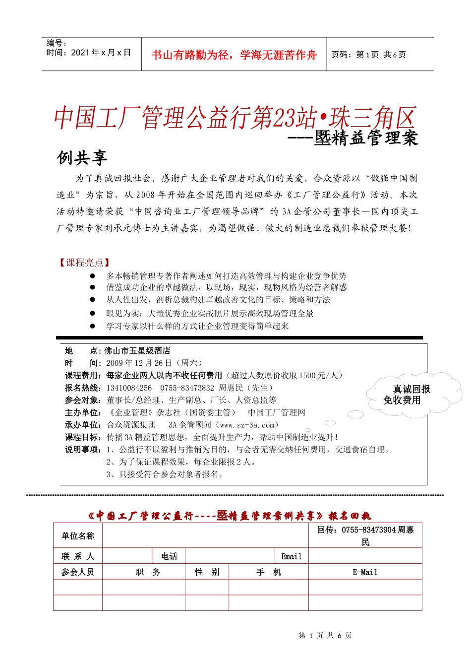 塈精益管理案例共享_第1页