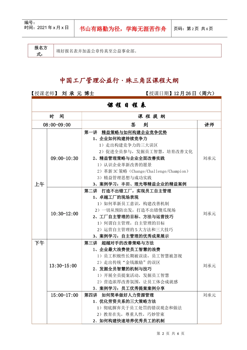 塈精益管理案例共享_第2页