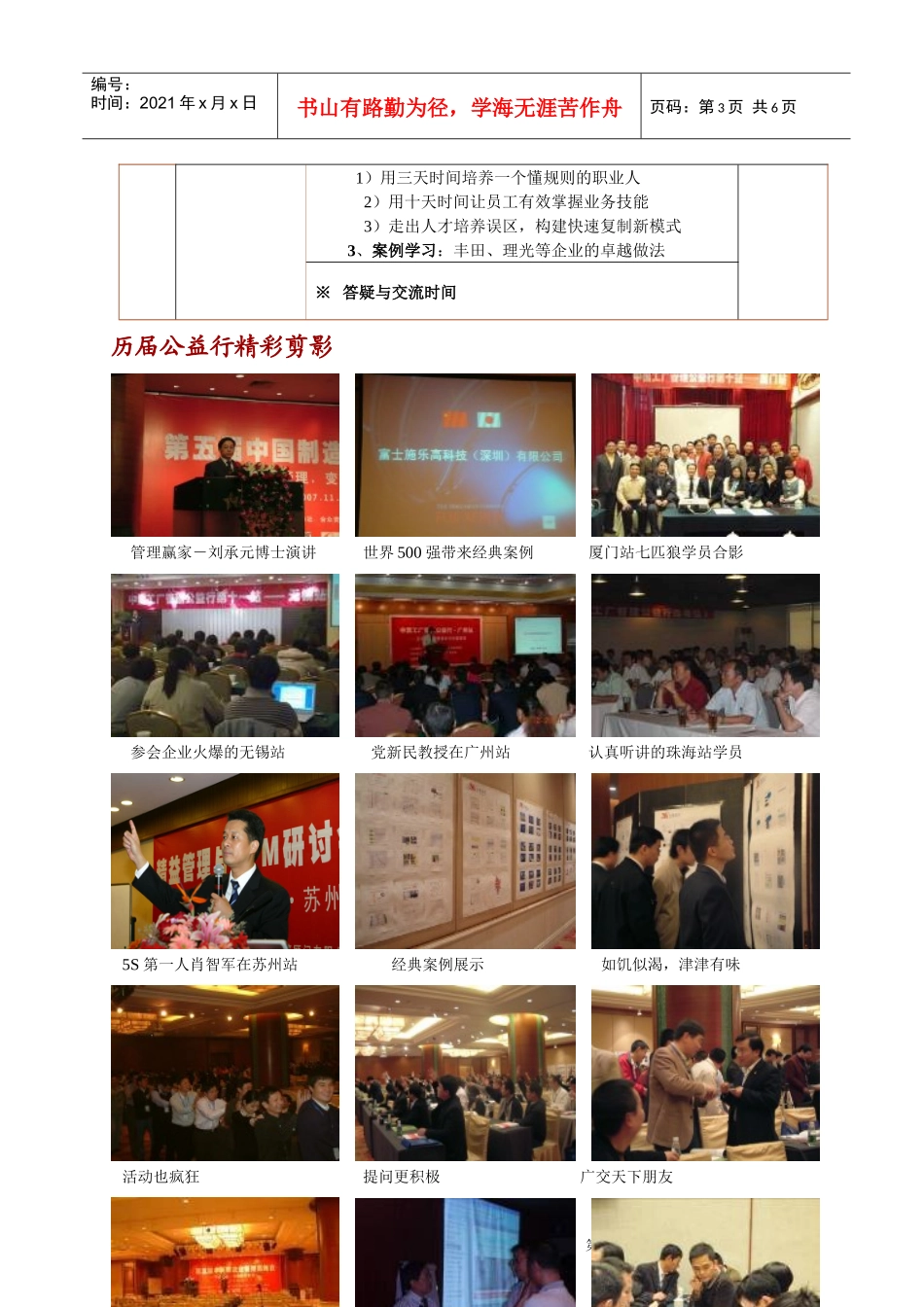 塈精益管理案例共享_第3页