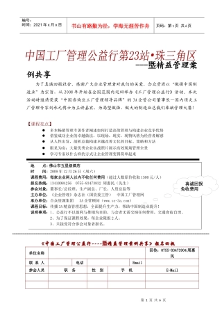 塈精益管理案例共享