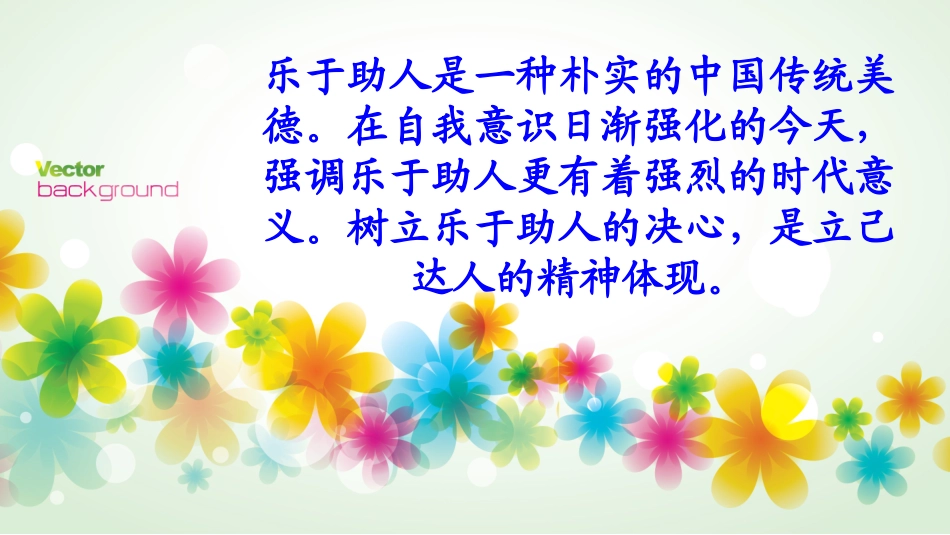 学会助人课件_第2页