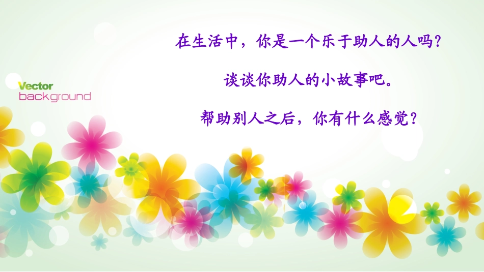 学会助人课件_第3页