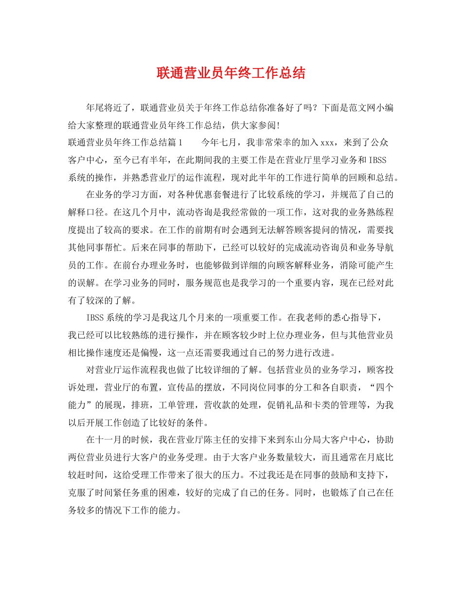 联通营业员年终工作总结 _第1页