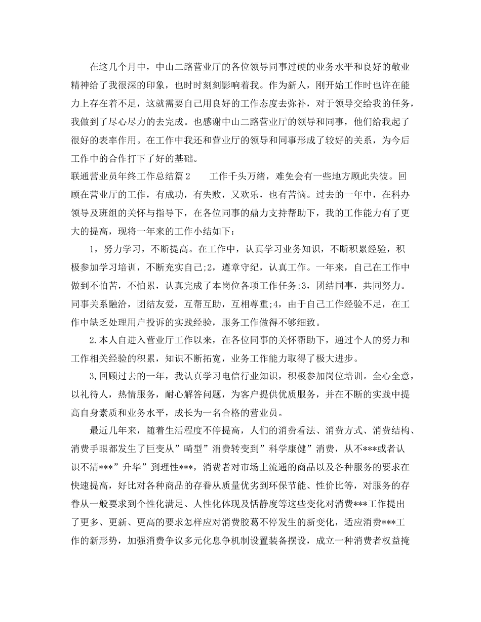 联通营业员年终工作总结 _第2页
