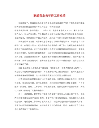 联通营业员年终工作总结 