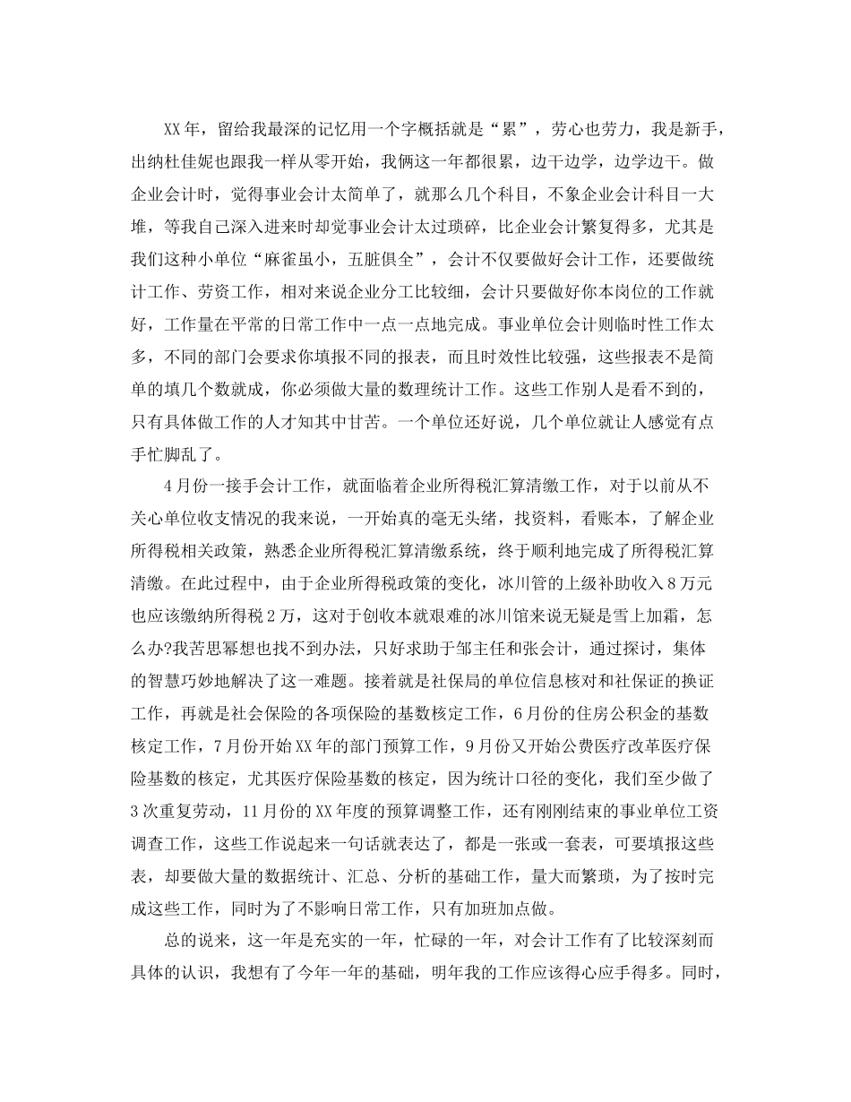 国企出纳个人年终工作总结范文 _第2页