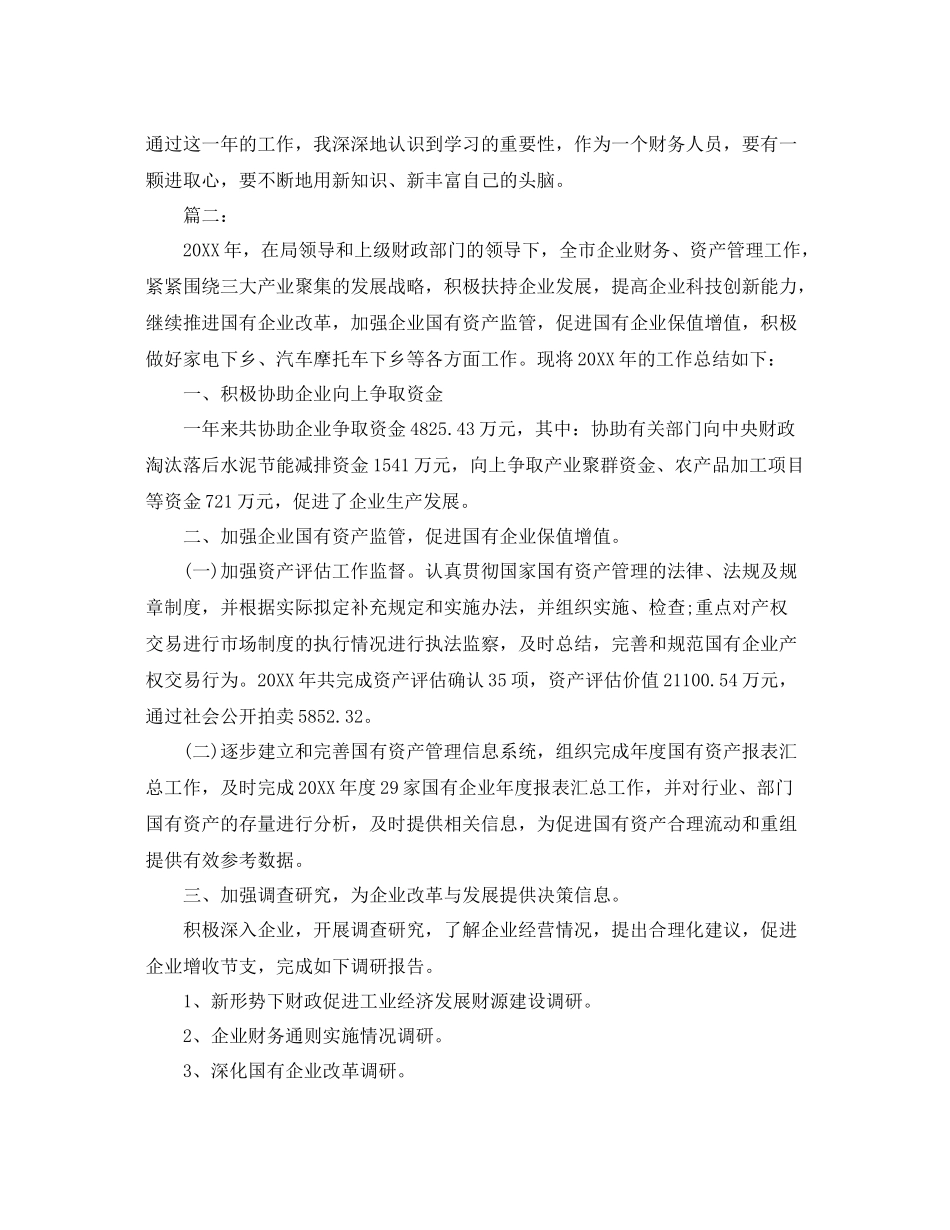 国企出纳个人年终工作总结范文 _第3页