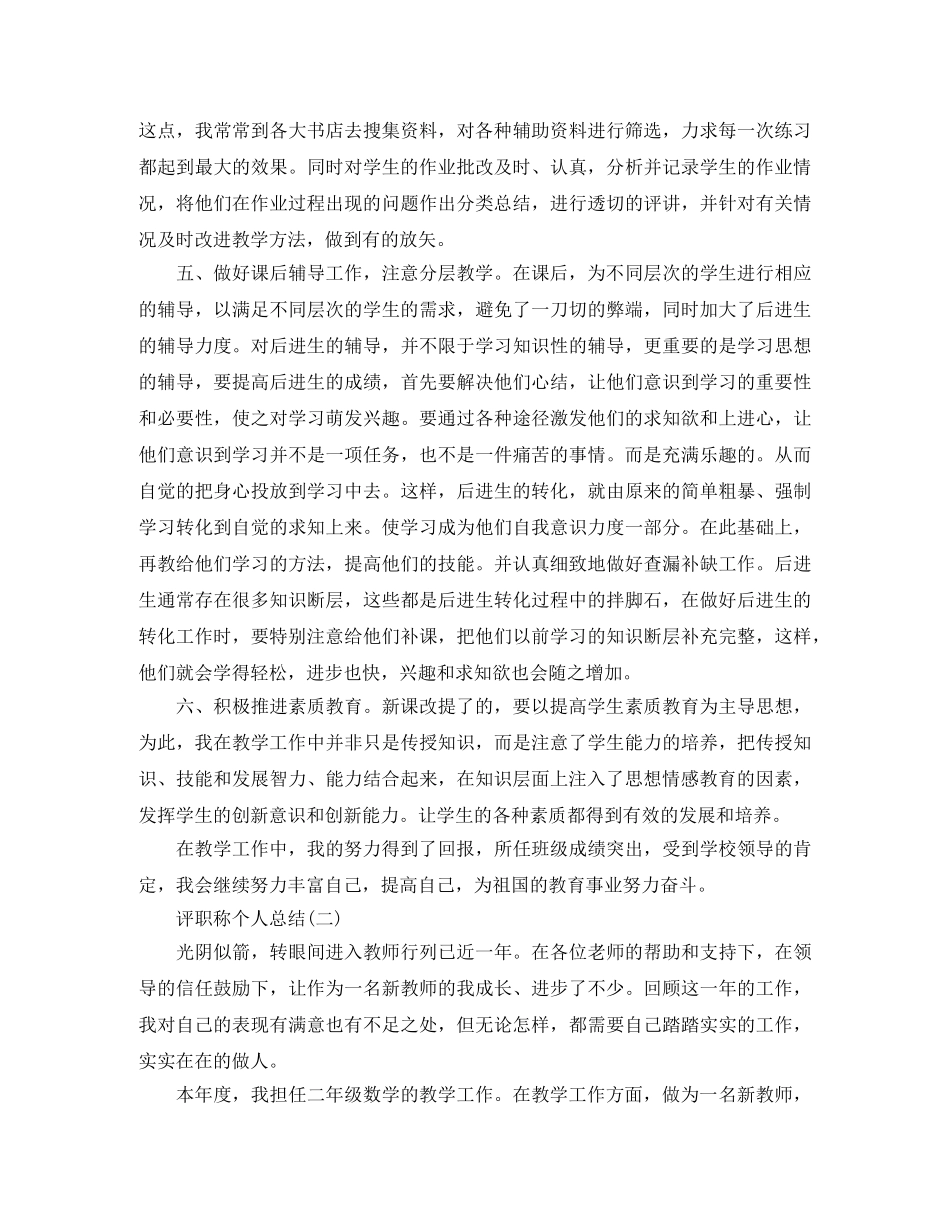 评职称个人总结范文 _第2页