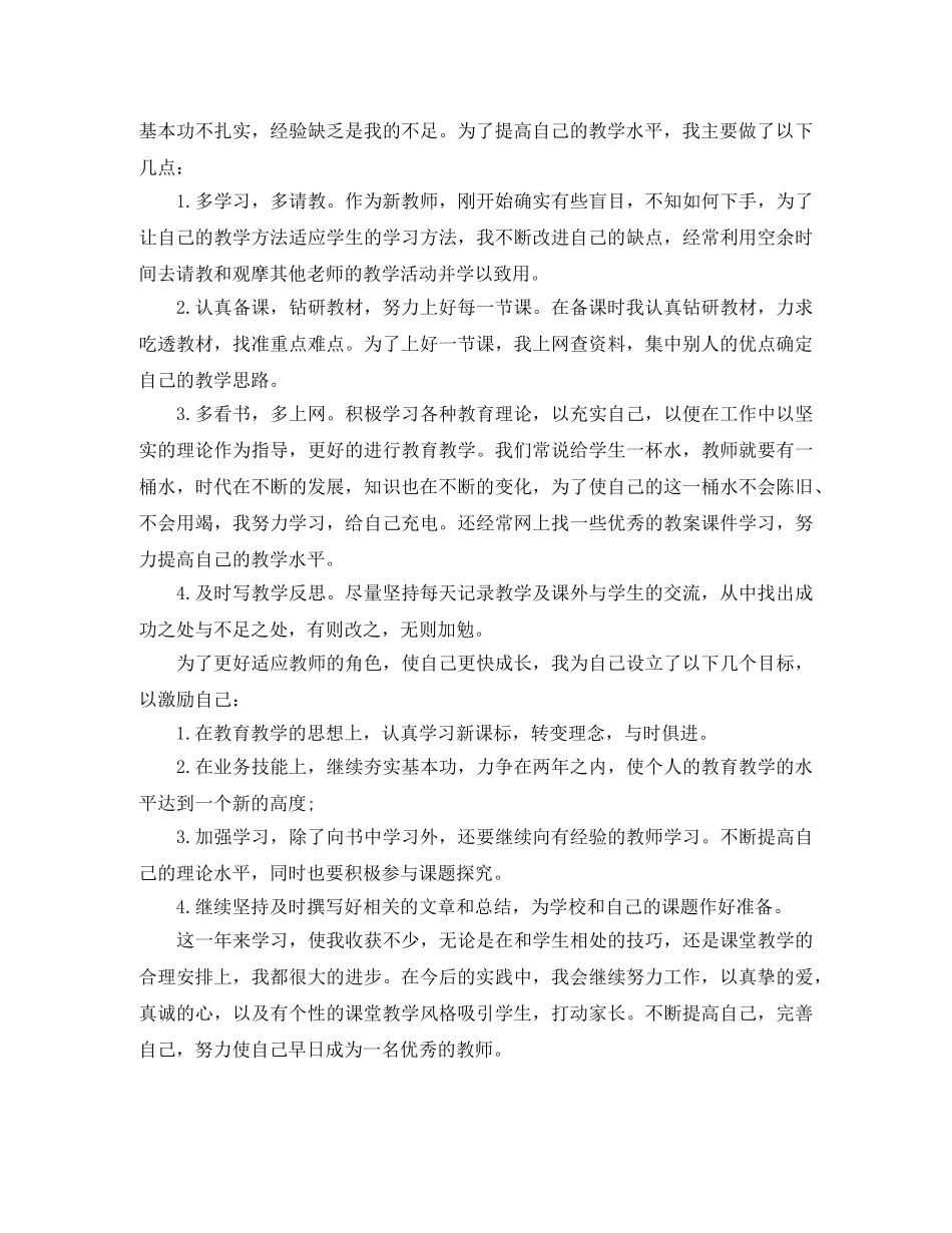 评职称个人总结范文 _第3页