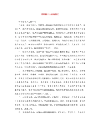 评职称个人总结范文 