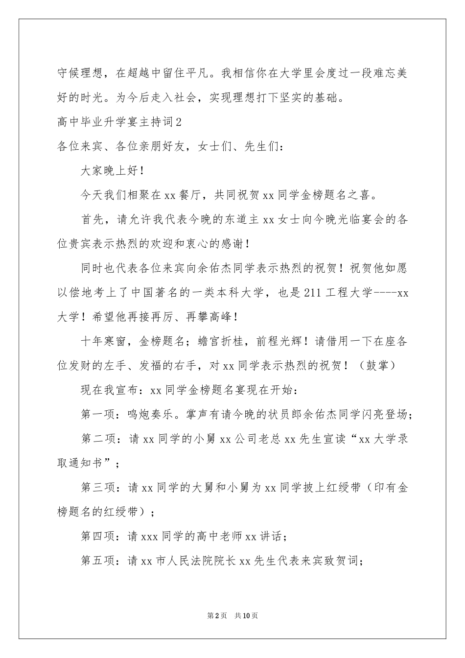 高中毕业升学宴主持词_第2页