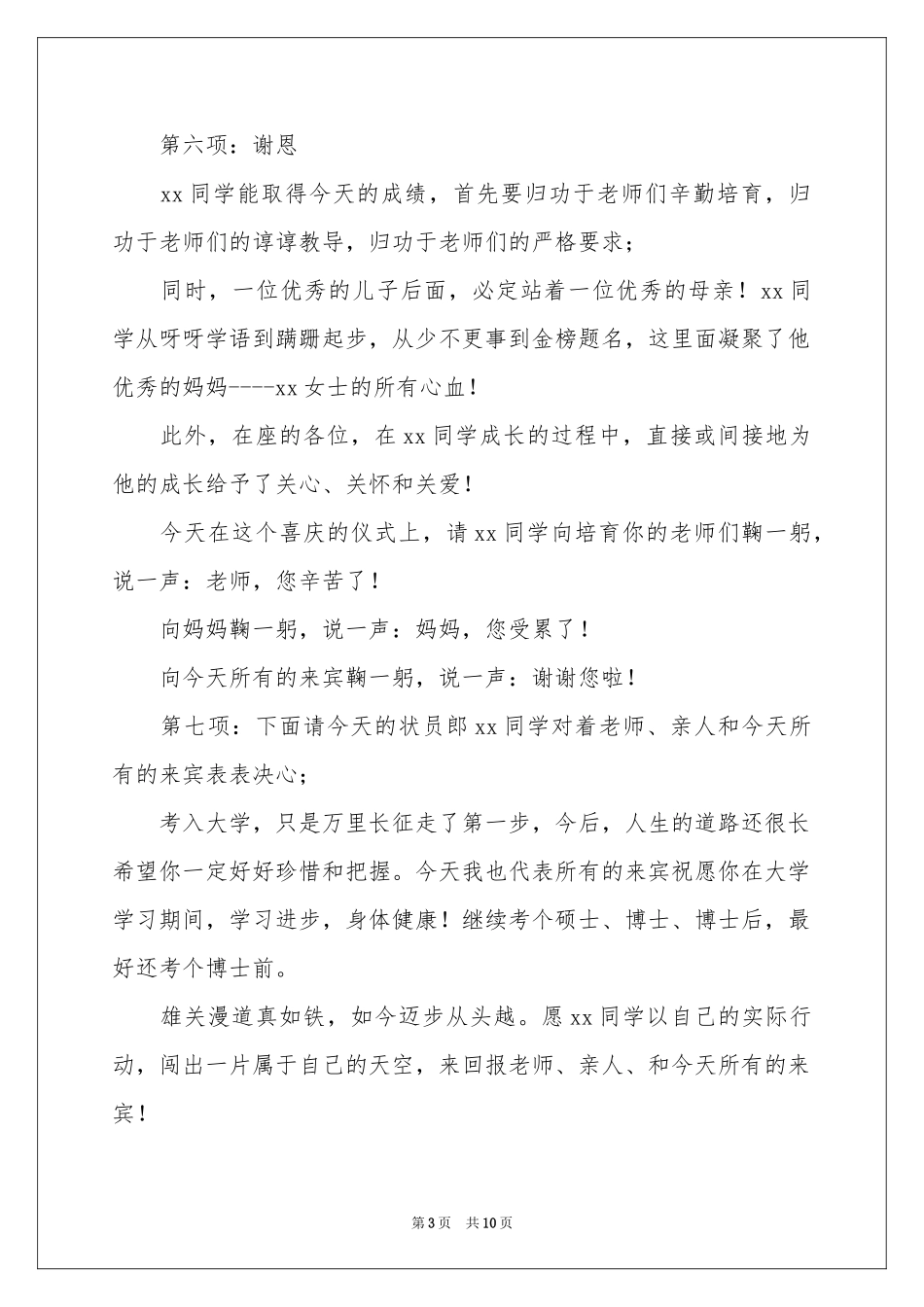 高中毕业升学宴主持词_第3页