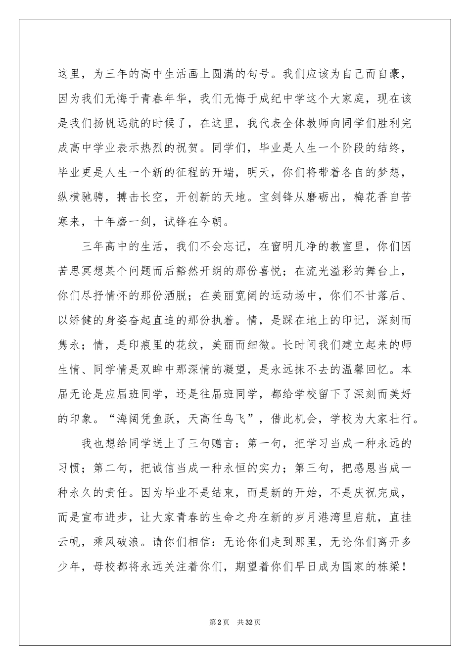 高中毕业典礼演讲稿集锦15篇_第2页