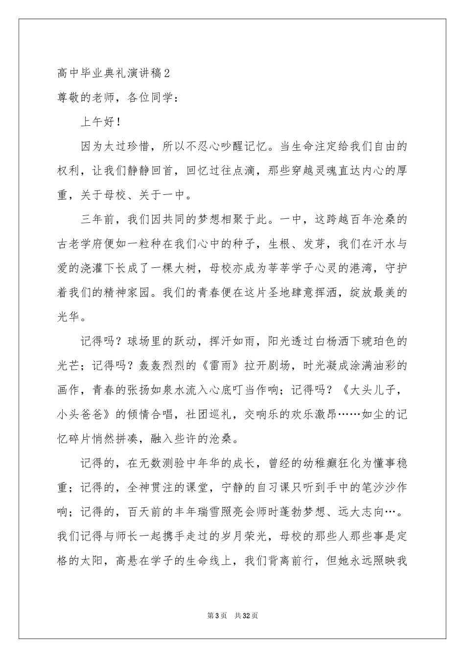 高中毕业典礼演讲稿集锦15篇_第3页