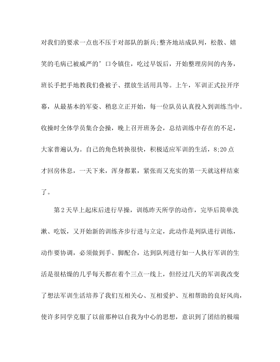 新生军训自我总结2 _第2页