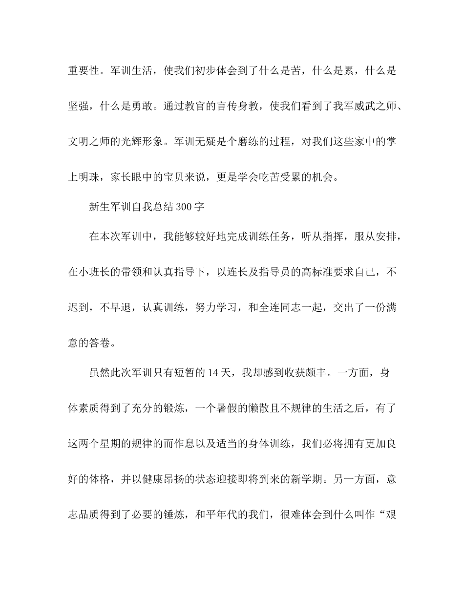 新生军训自我总结2 _第3页