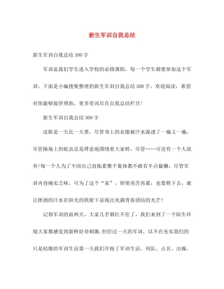 新生军训自我总结2 
