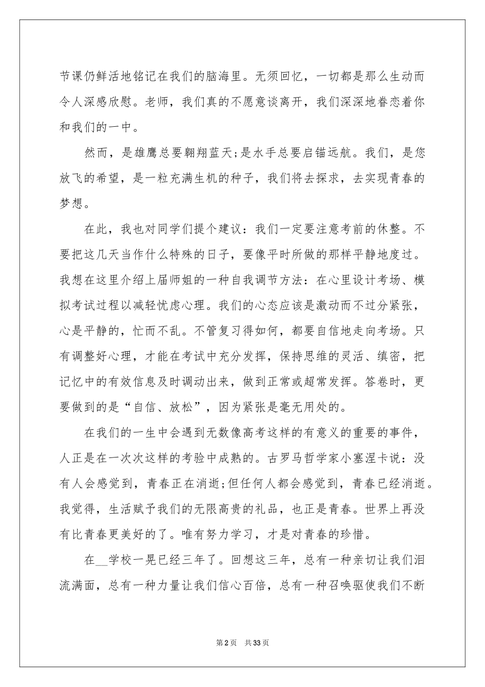 高中毕业典礼演讲稿汇编15篇_第2页