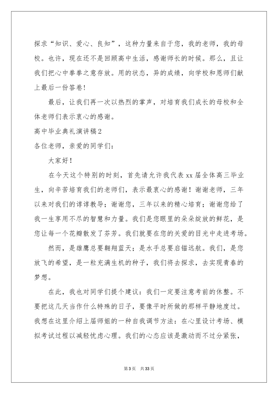 高中毕业典礼演讲稿汇编15篇_第3页