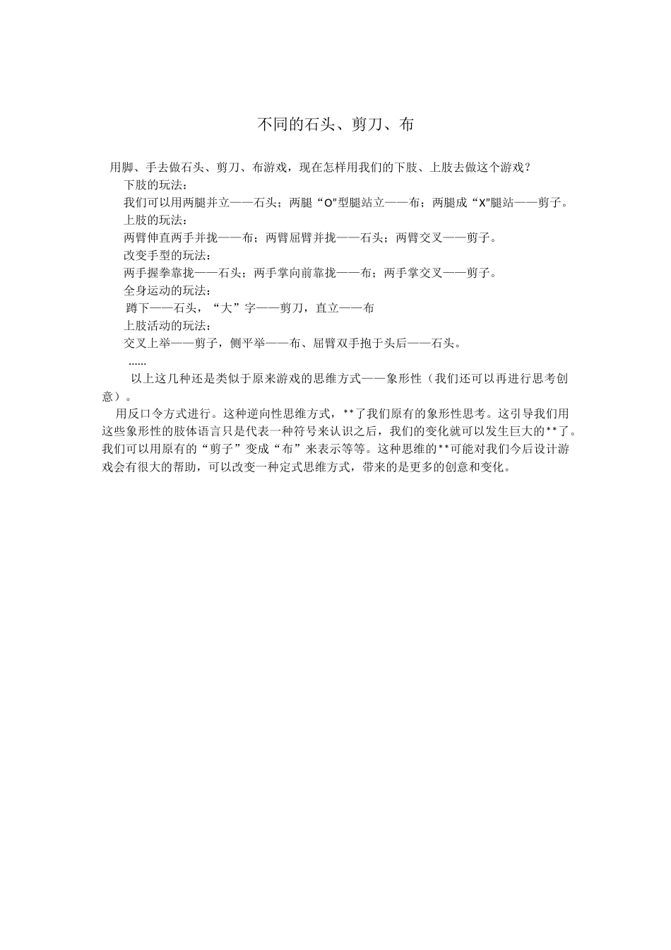 不同的石头、剪刀、布_第1页