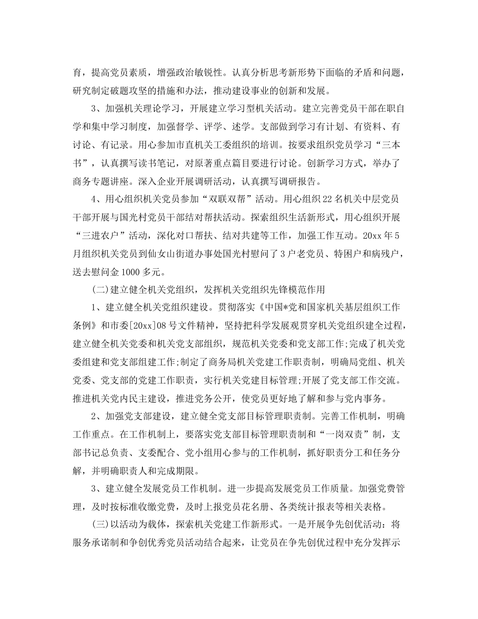 党委年度工作总结示例 _第2页