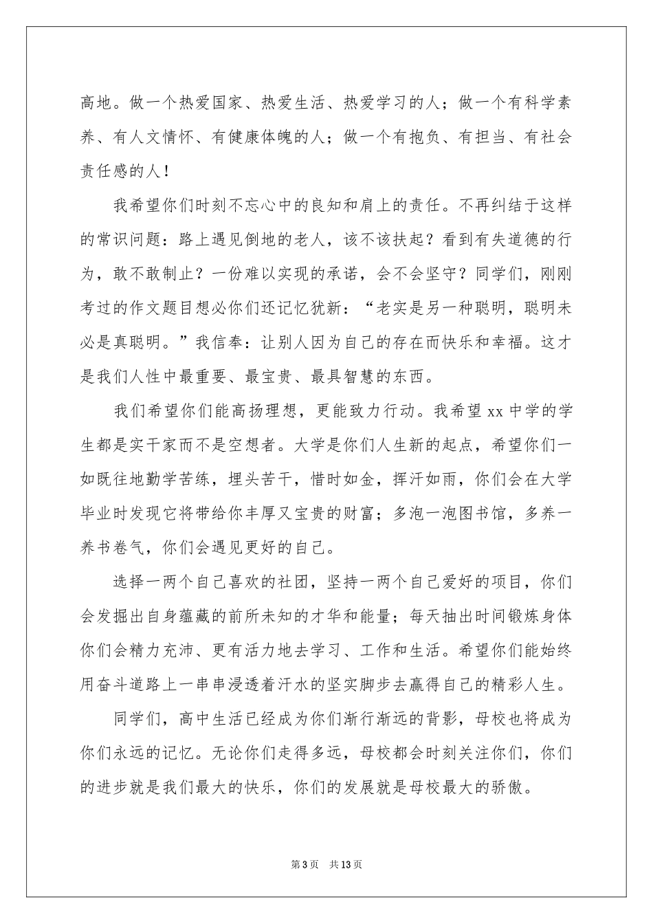 高中毕业典礼讲话稿（精选5篇）_第3页