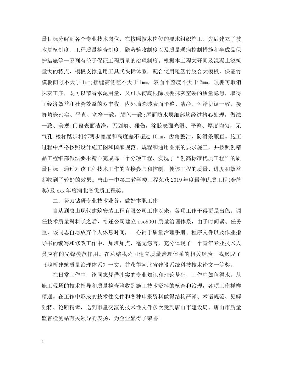 评职称专业技术工作总结 _第2页