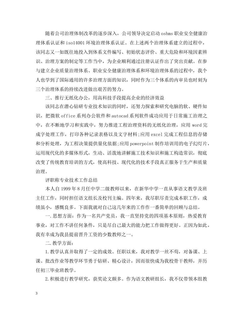 评职称专业技术工作总结 _第3页