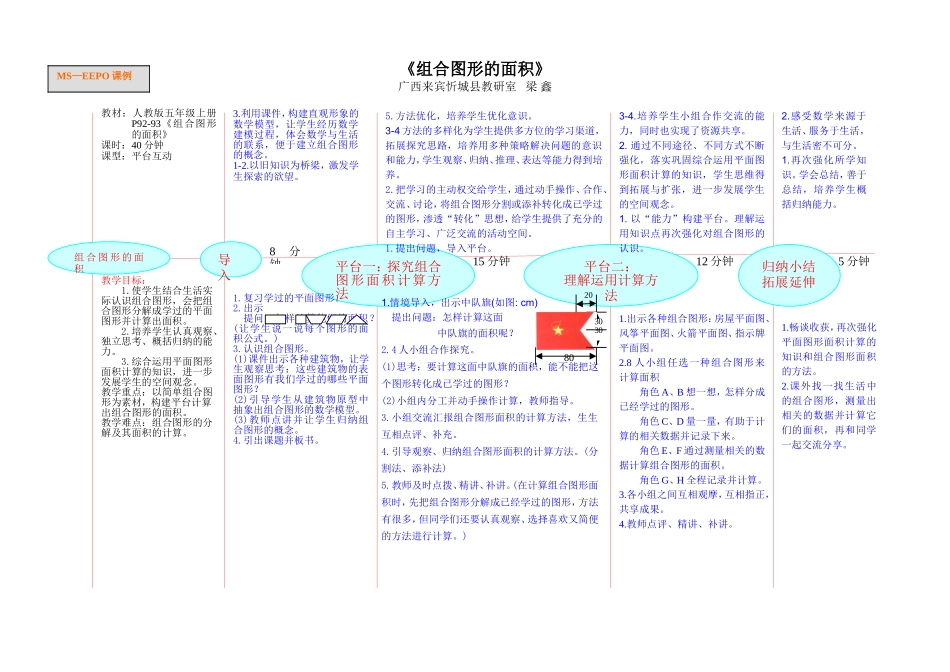 《组合图形面积计算》教学设计_第1页