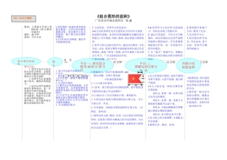 《组合图形面积计算》教学设计