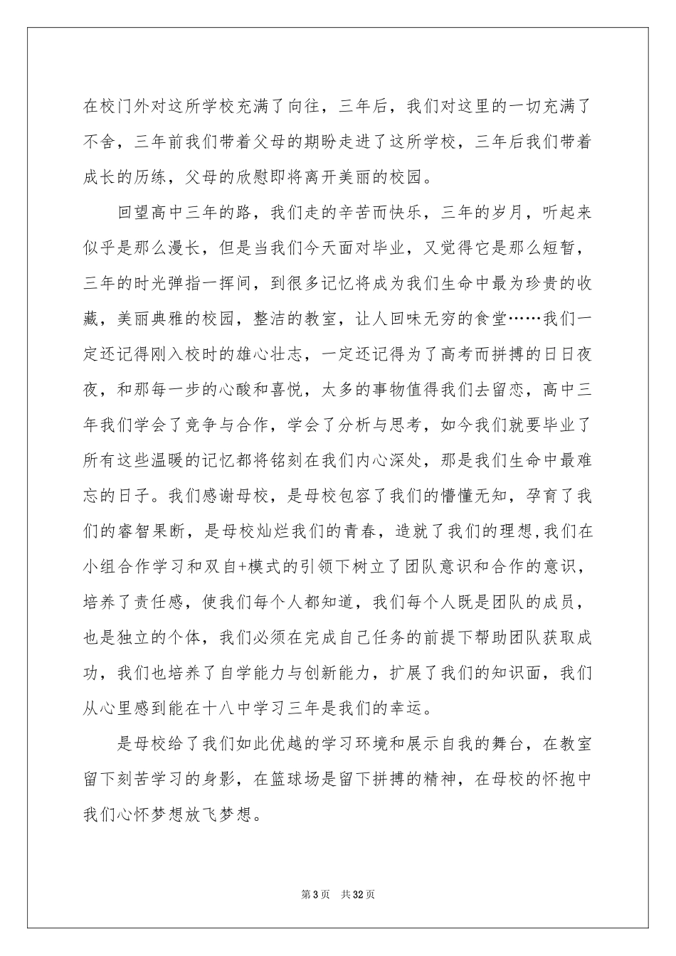 高中毕业典礼演讲稿(集合15篇)_第3页