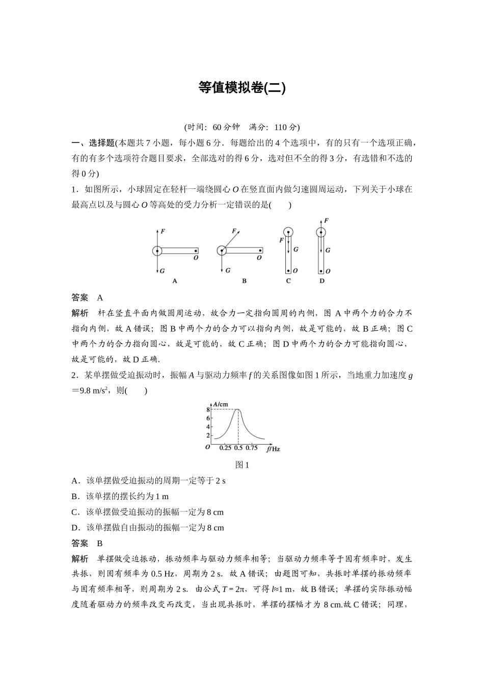 等效模拟卷二_第1页