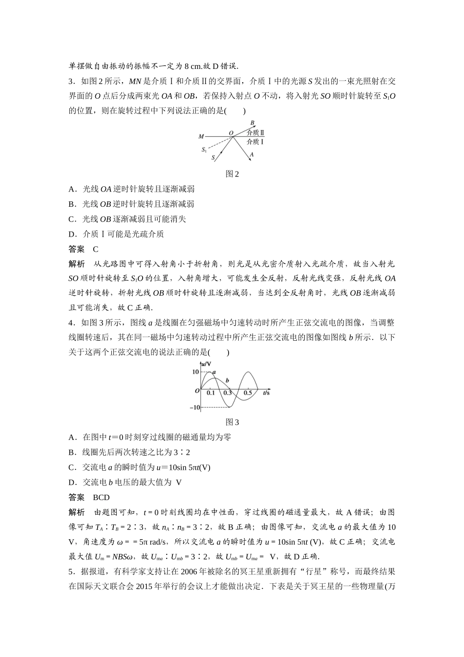 等效模拟卷二_第2页