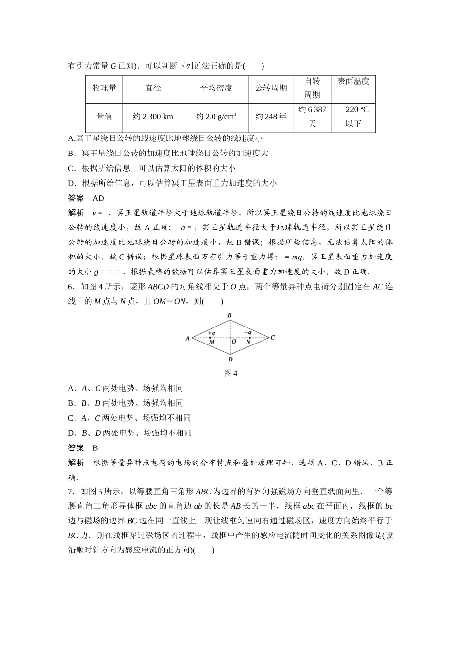 等效模拟卷二_第3页